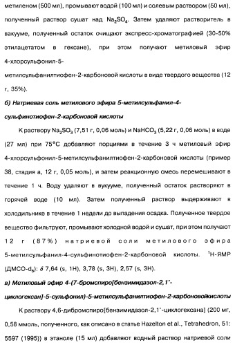 Производные тиофена и фармацевтическая композиция (варианты) (патент 2359967)