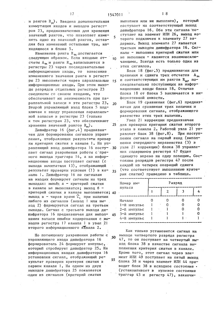 Устройство для сжатия информации (патент 1547011)