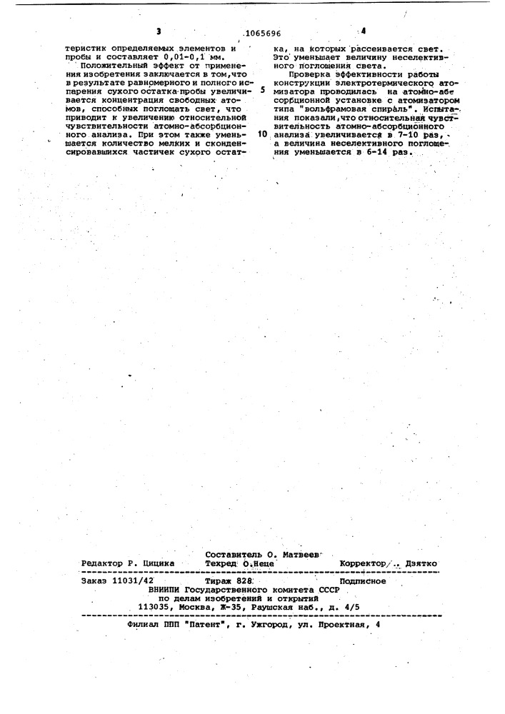 Электротермический атомизатор (патент 1065696)