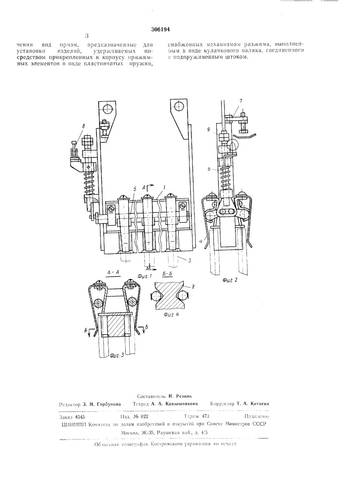 Устройство для установки и выгрузки изделий (патент 306194)