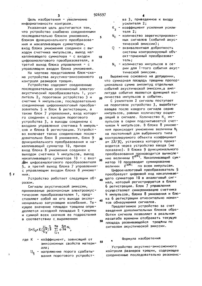 Устройство акустико-эмиссионного контроля размеров трещин (патент 926597)