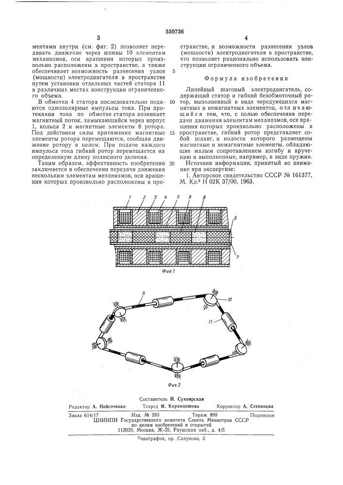 Линейный шаговый электродвигатель (патент 550736)