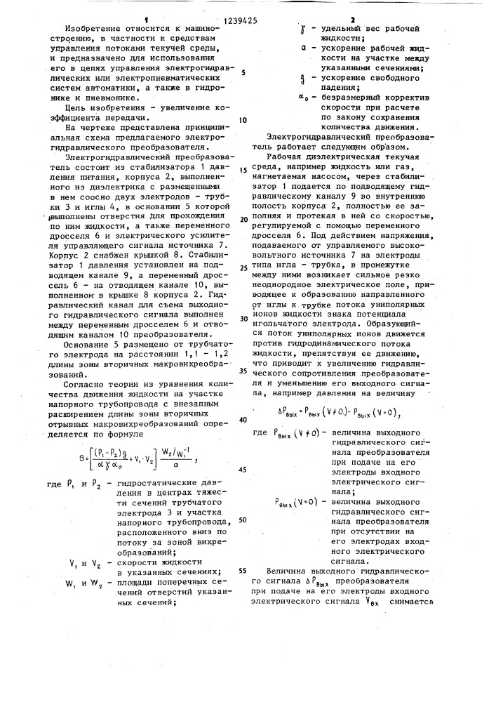 Дроссельный электрогидравлический преобразователь (патент 1239425)