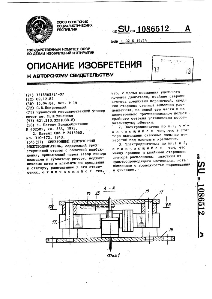 Синхронный редукторный электродвигатель (патент 1086512)