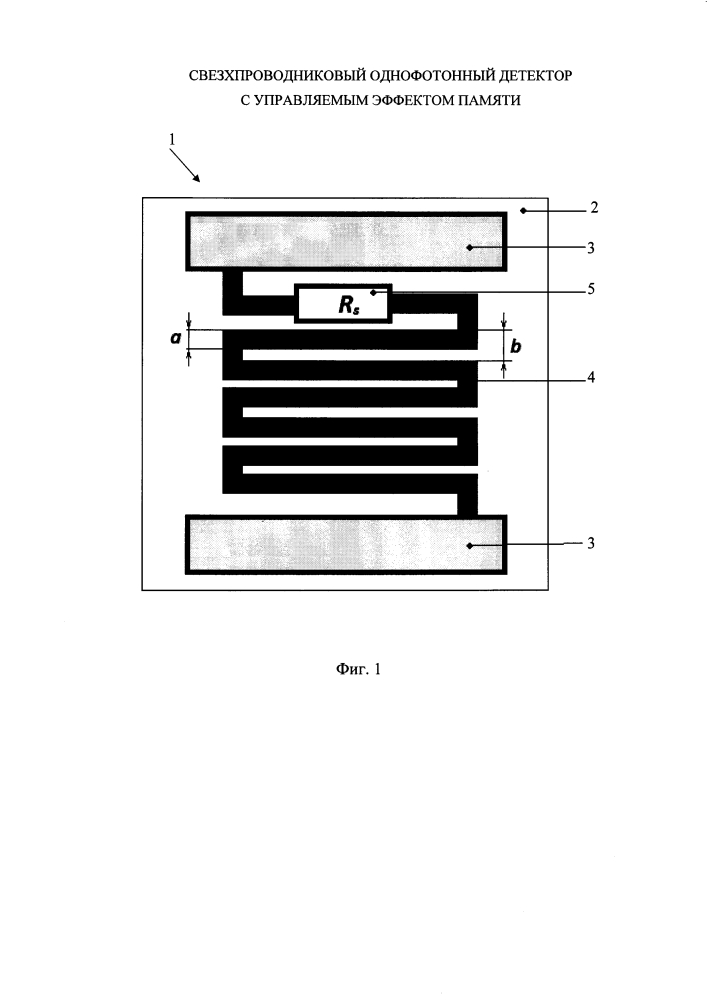 Сверхпроводниковый однофотонный детектор с управляемым эффектом памяти (патент 2609729)