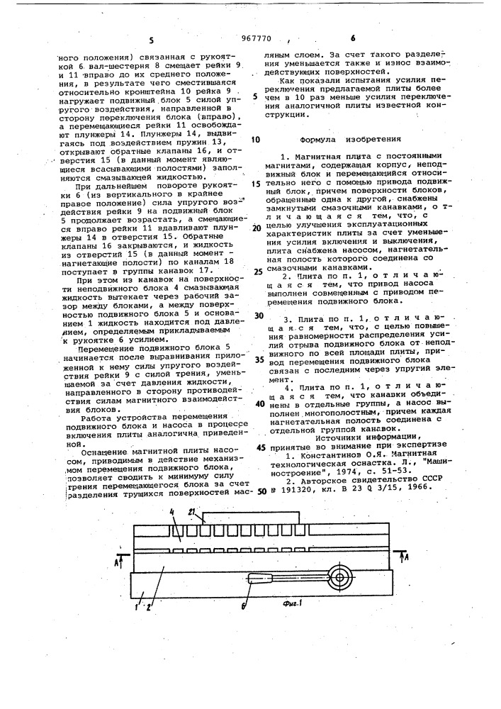 Магнитная плита (патент 967770)