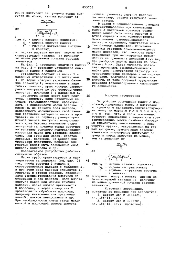 Устройство для совмешения маски сподложкой (патент 853707)