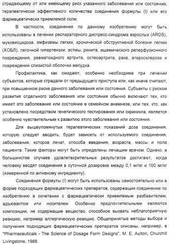 Производные 2-пиридона в качестве ингибиторов нейтрофильной эластазы (патент 2328486)