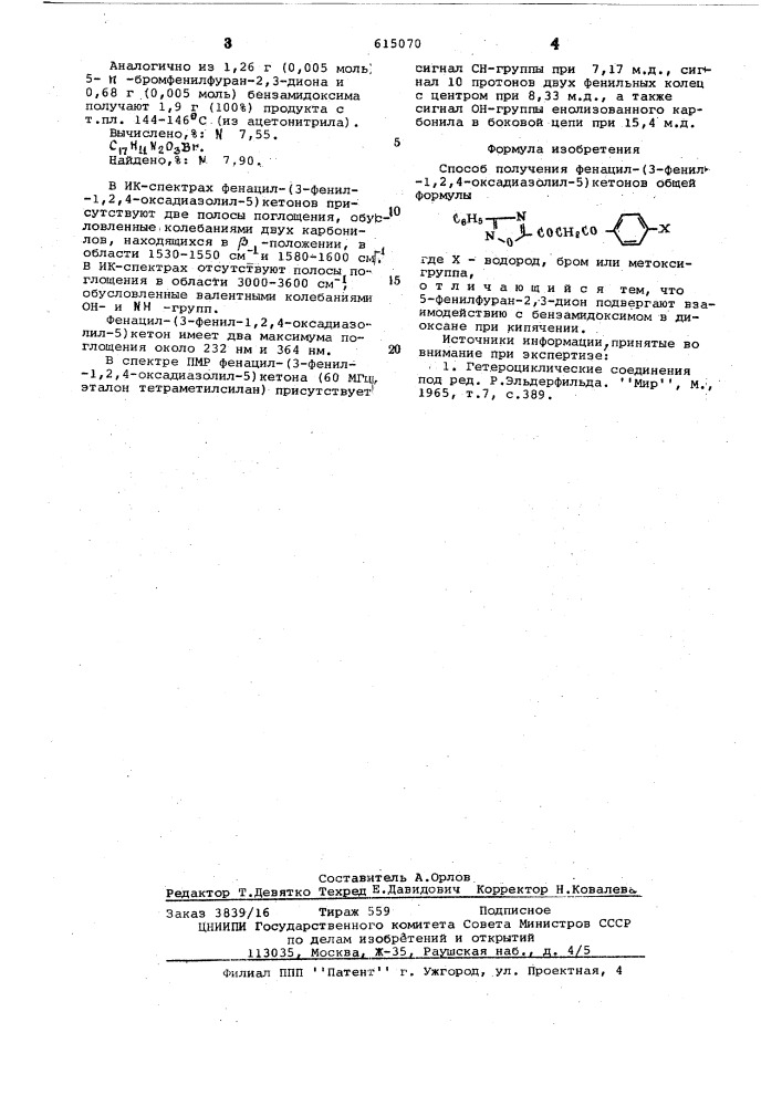 Способ получения фенацил (3-фенил1,2,4-оксадиазолил-5)- кетонов (патент 615070)