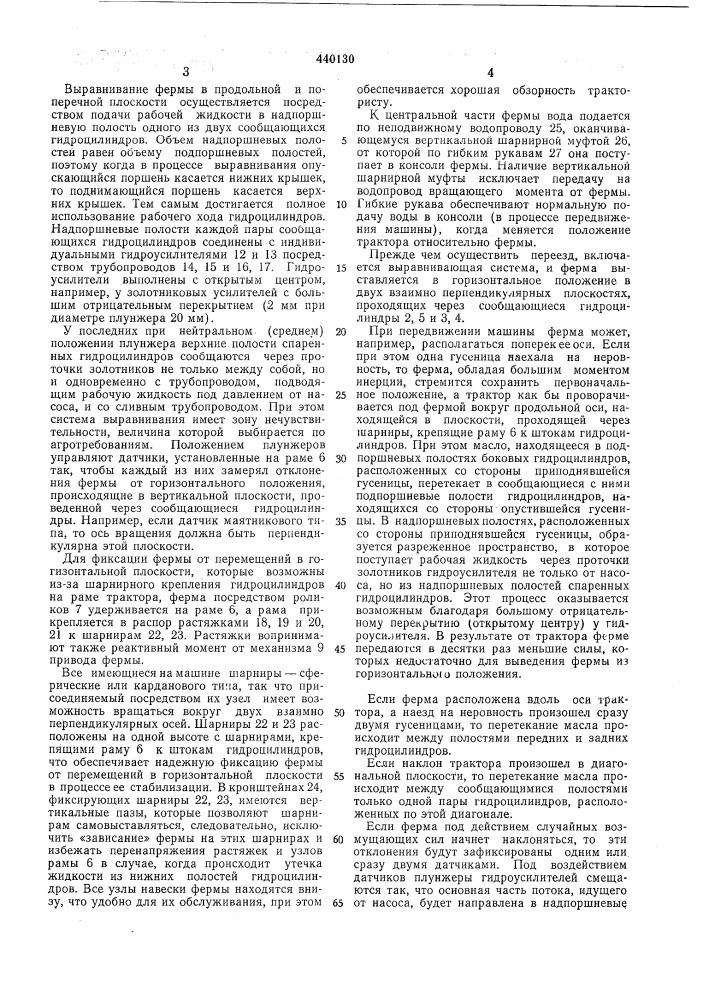Дождевальная машина (патент 440130)
