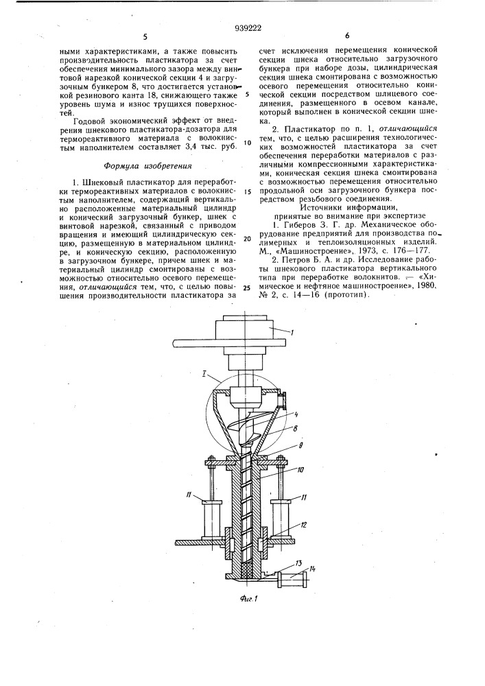 Шнековый пластикатор для переработки термореактивных материалов с волокнистым наполнителем (патент 939222)