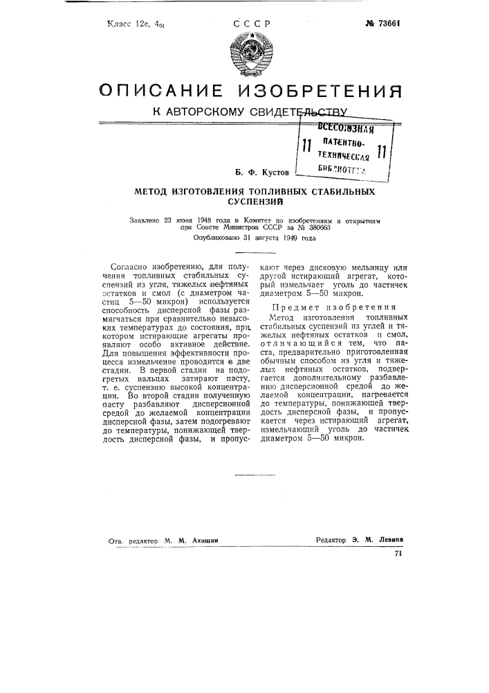 Метод изготовления топливных стабильных суспензий (патент 73661)