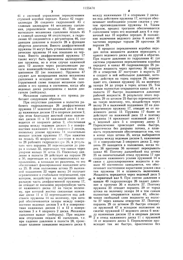 Механизм сцепления с его приводом для управления преселективной коробкой передач автомобиля (патент 1155474)