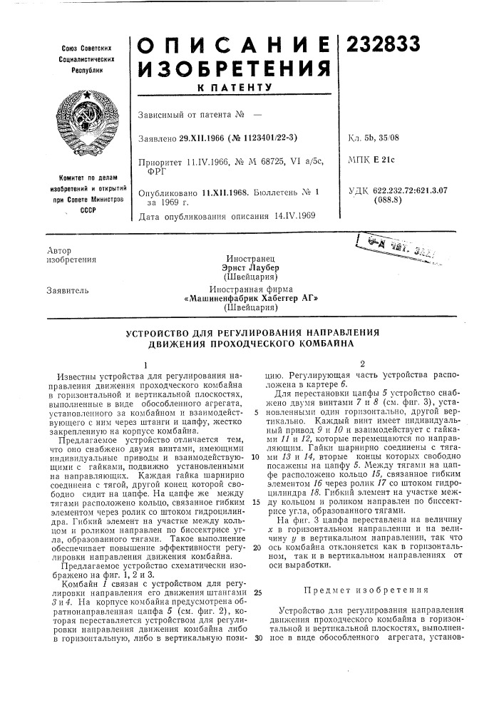 Устройство для регулирования направления движения проходческого комбайна (патент 232833)