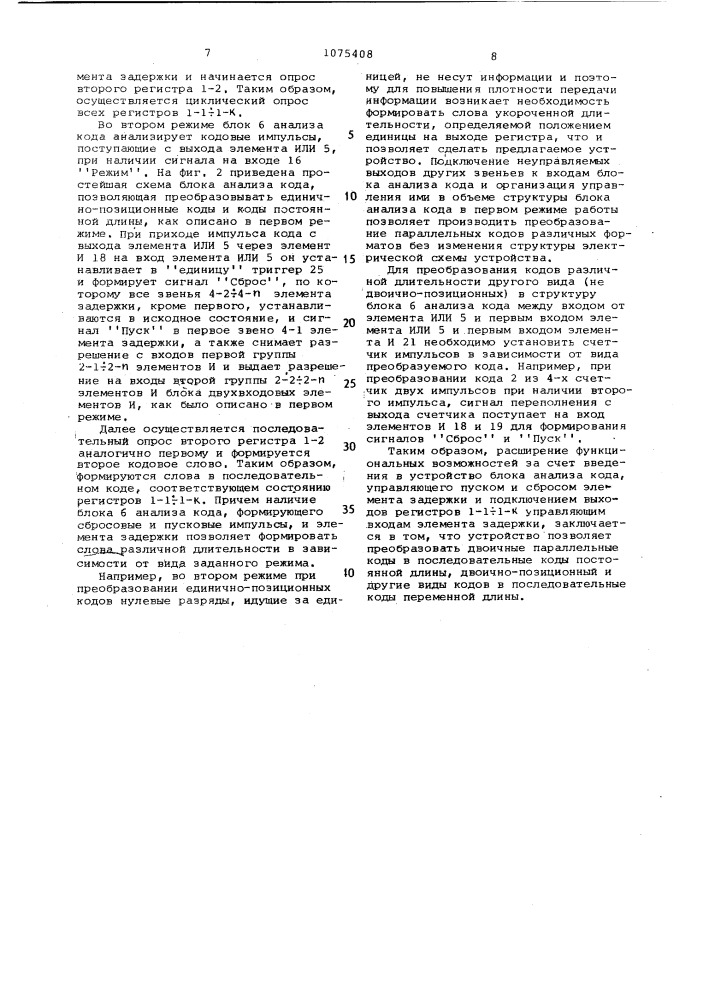 Устройство преобразования параллельного кода в последовательный (патент 1075408)