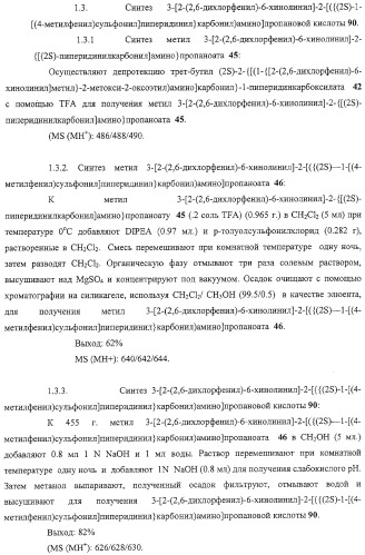 Производные 2,6-хинолинила и 2,6-нафтила, фармацевтические композиции на их основе, их применение в качестве ингибиторов vla-4 и промежуточные соединения (патент 2315041)