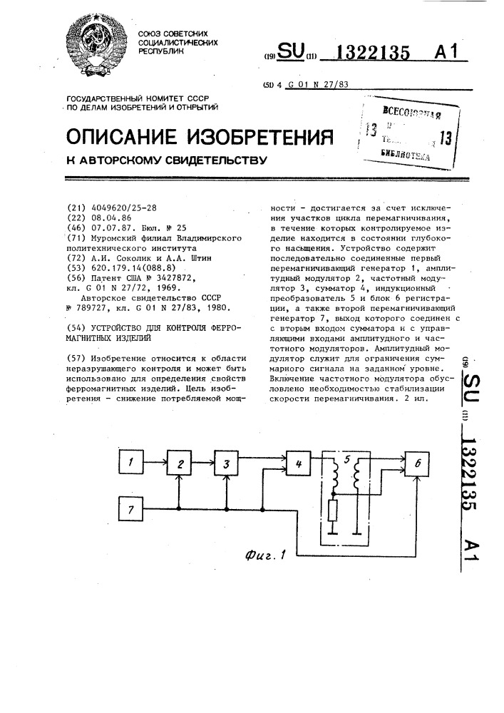 Устройство для контроля ферромагнитных изделий (патент 1322135)