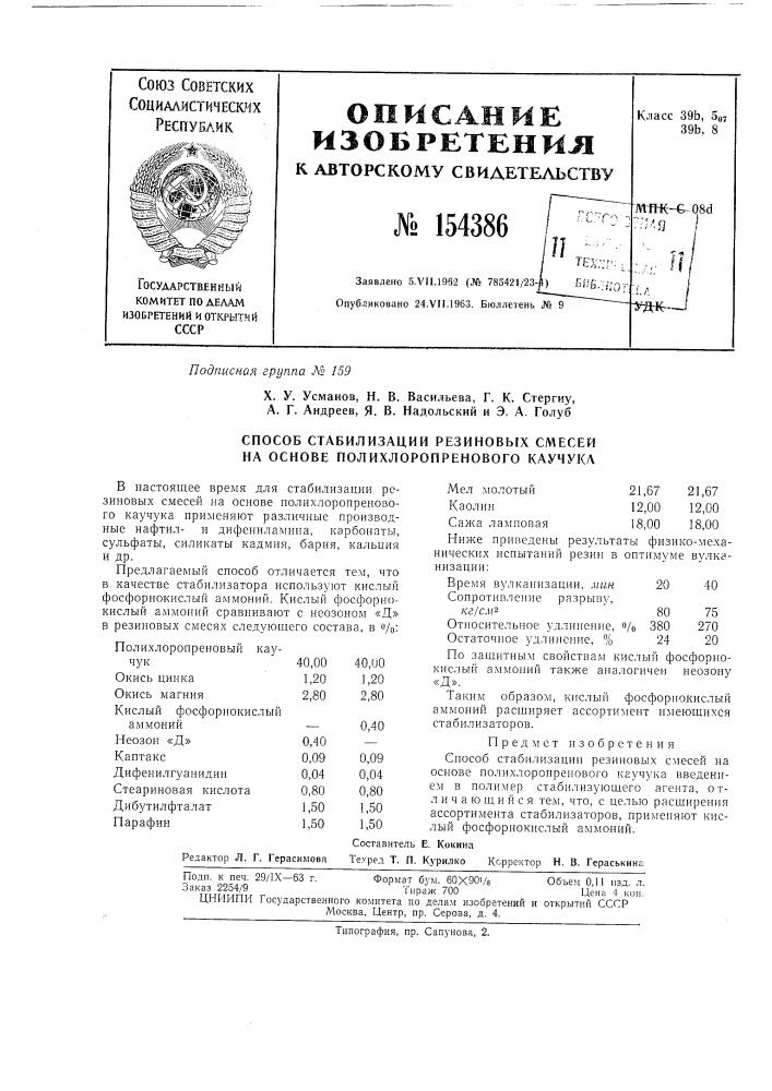 Патент ссср  154386 (патент 154386)