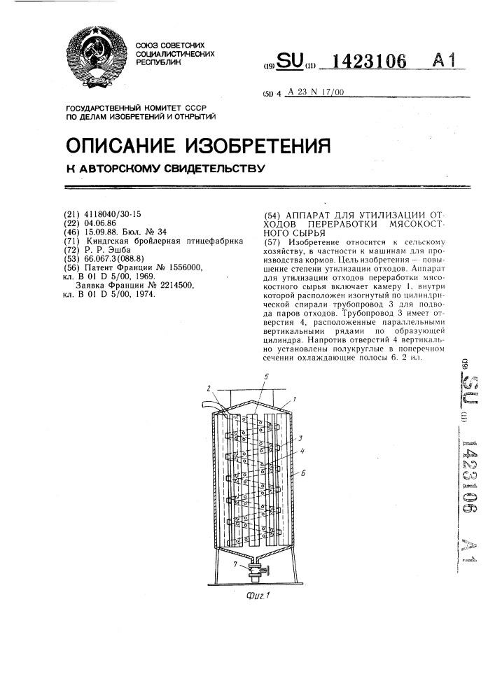 Аппарат для утилизации отходов переработки мясокостного сырья (патент 1423106)