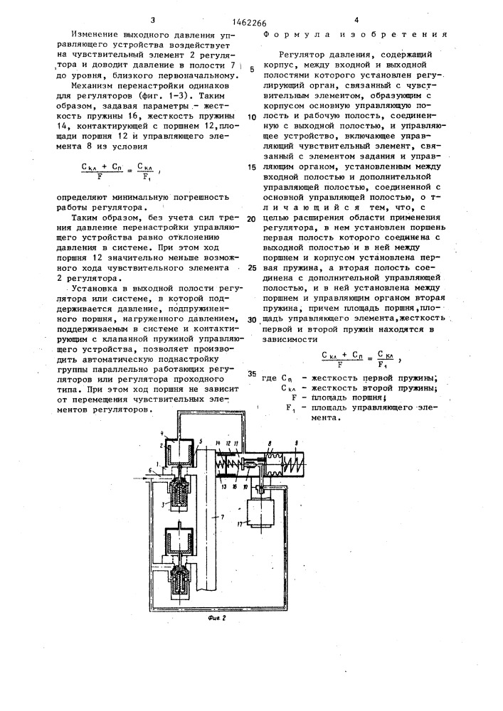 Регулятор давления (патент 1462266)