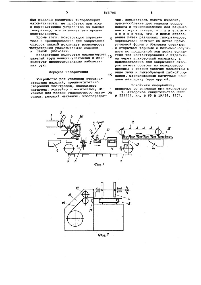 Устройство для упаковки стержнеобразных изделий (патент 865705)