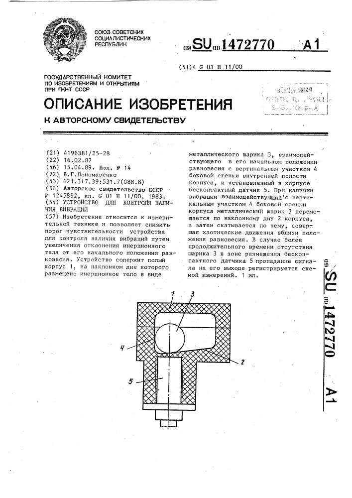 Устройство для контроля наличия вибраций (патент 1472770)