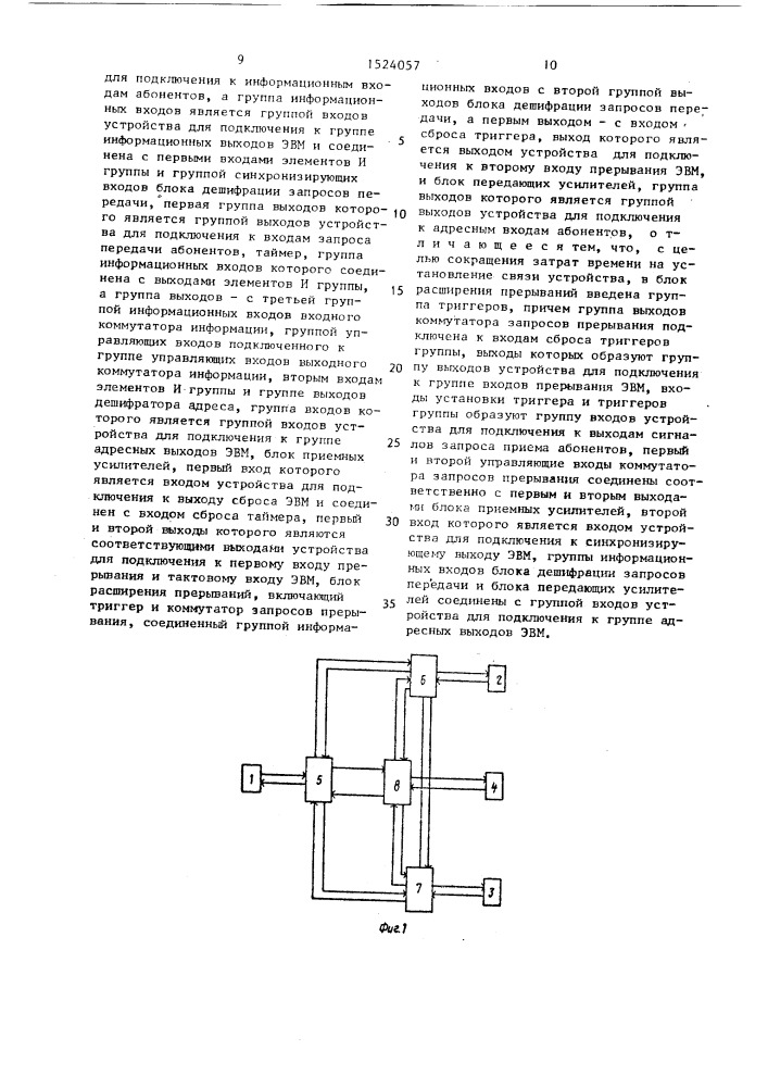 Устройство для обмена информацией между эвм и абонентами (патент 1524057)