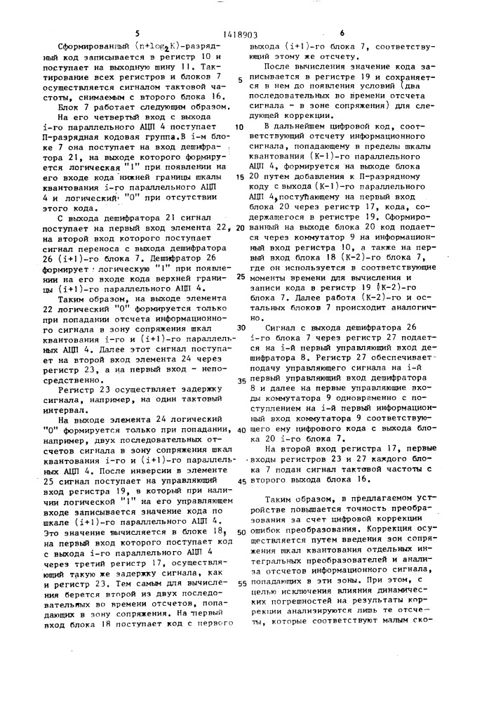 Аналого-цифровой преобразователь (патент 1418903)