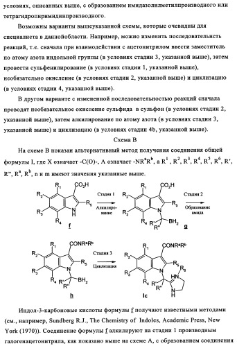 Замещенные индолы и фармацевтическая композиция, обладающая агонистической активностью в отношении альфа-1a/l адренорецептора (патент 2337909)