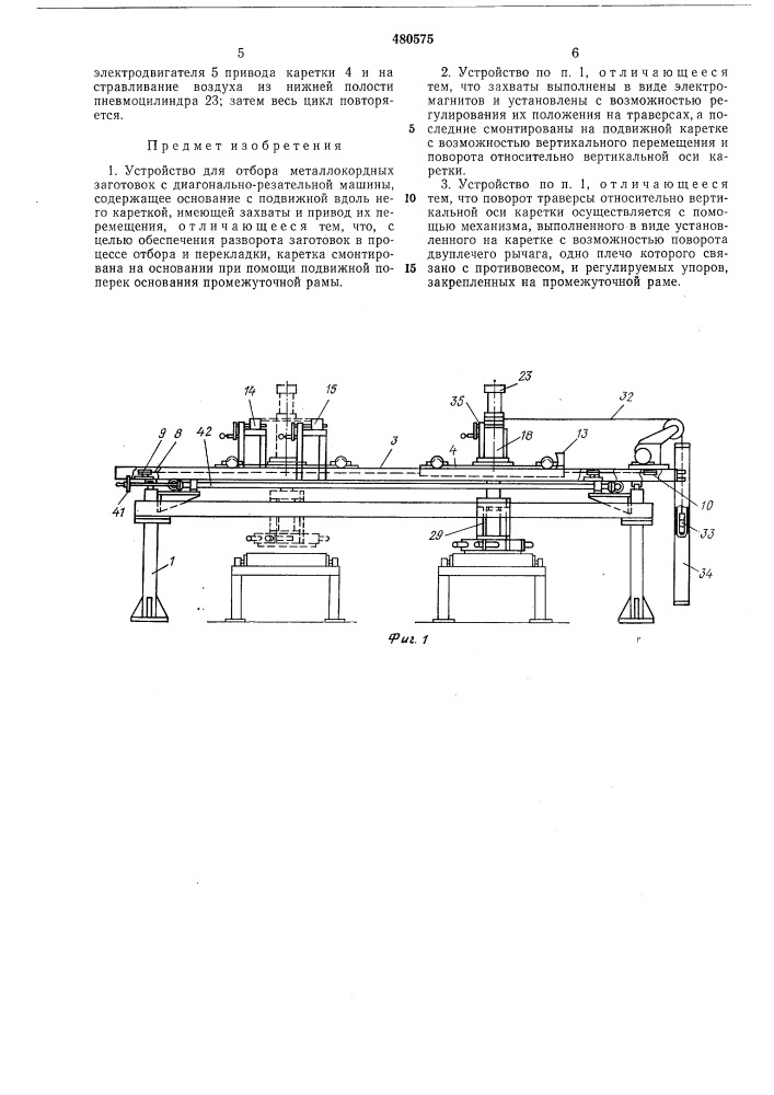 Устройство для отбора металлокордных заготовок с диагонально-резательной машины (патент 480575)