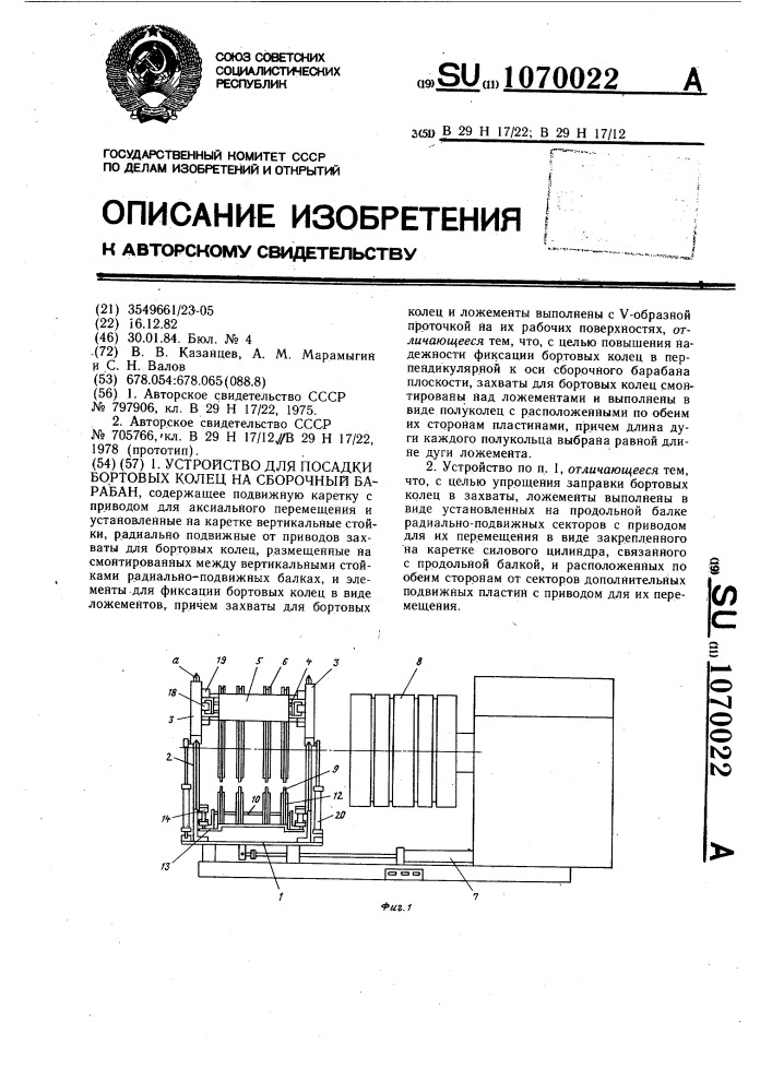 Устройство для посадки бортовых колец на сборочный барабан (патент 1070022)