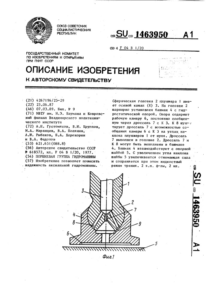 Поршневая группа гидромашины (патент 1463950)