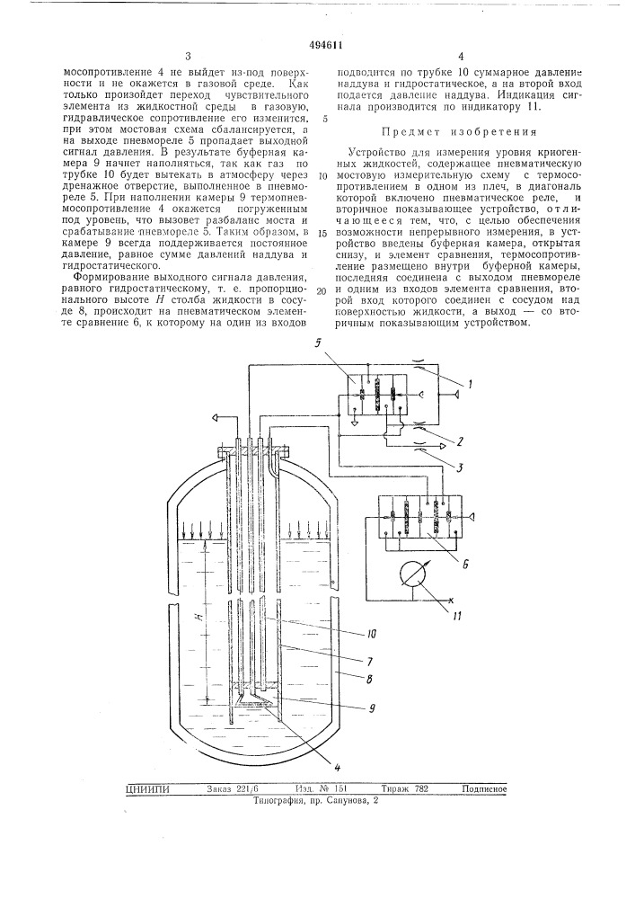 Устройство для измерения уровня криогенных жидкостей (патент 494611)