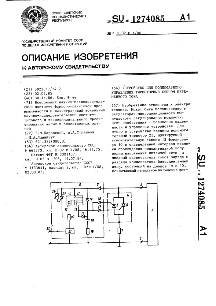 Устройство для полнофазного управления тиристорным ключом переменного тока (патент 1274085)