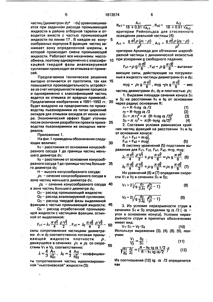 Устройство для классификации осадков (патент 1813574)