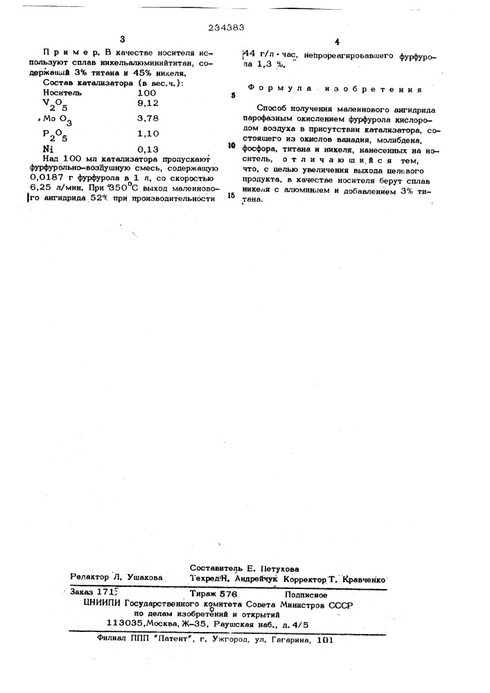 Способ получения малеинового ангидрида (патент 234383)