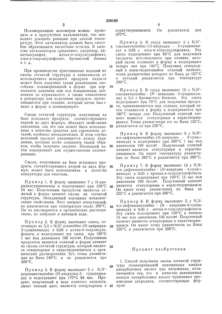 Патент ссср  220180 (патент 220180)