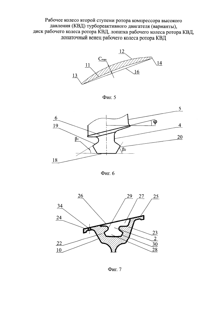 Рабочее колесо второй ступени ротора компрессора высокого давления (квд) турбореактивного двигателя (варианты), диск рабочего колеса ротора квд, лопатка рабочего колеса ротора квд, лопаточный венец рабочего колеса ротора квд (патент 2636998)