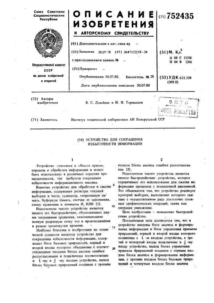 Устройство для сокращения избыточной информации (патент 752435)