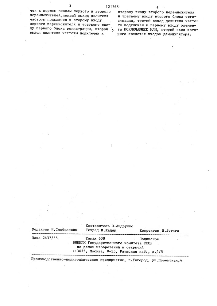 Демодулятор сигнала с минимальной частотной манипуляцией (патент 1317681)