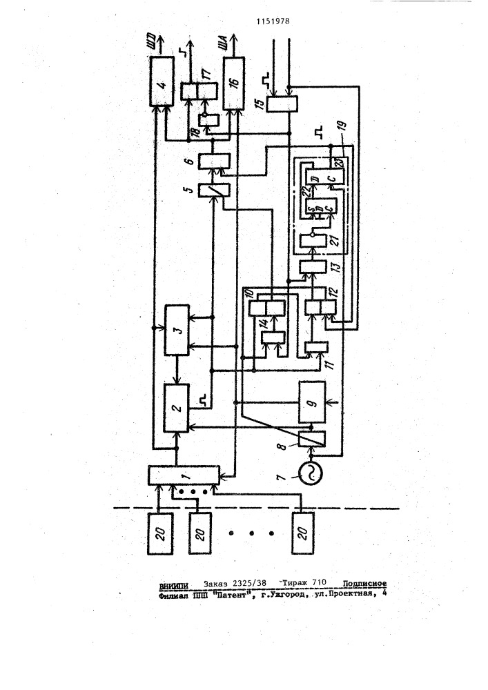 Устройство для ввода информации (патент 1151978)