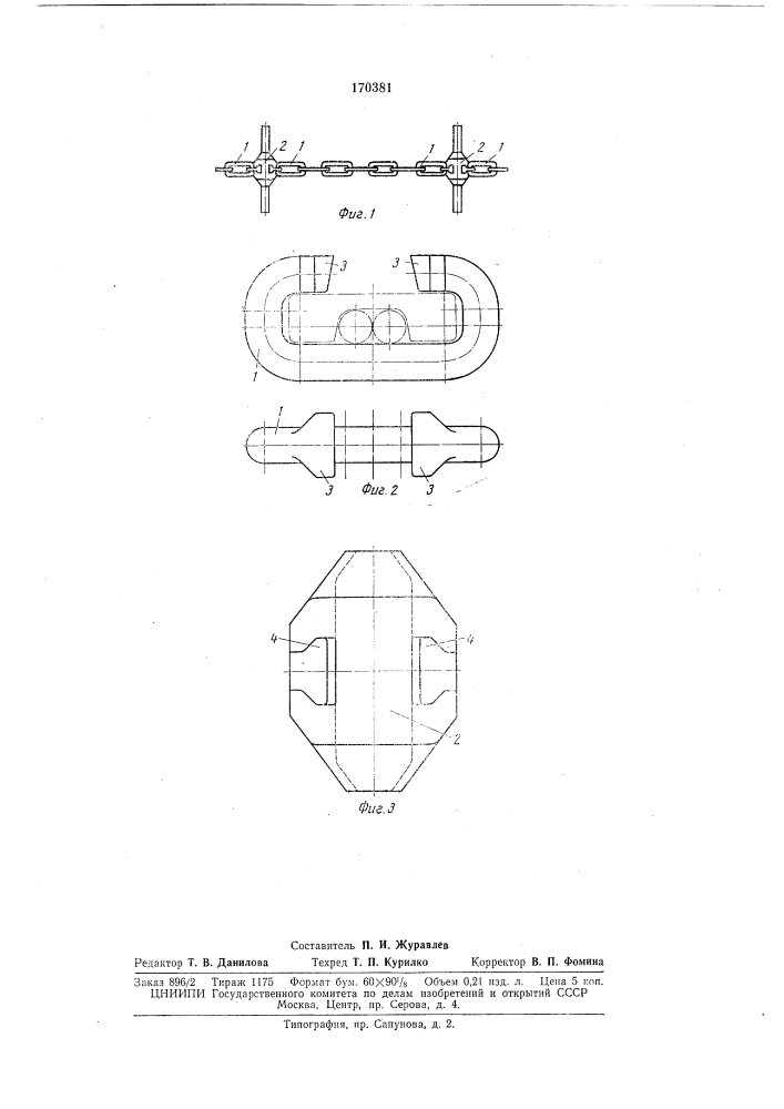 Разборная круглозвенная тяговая цепь для скребковых конвейеров (патент 170381)