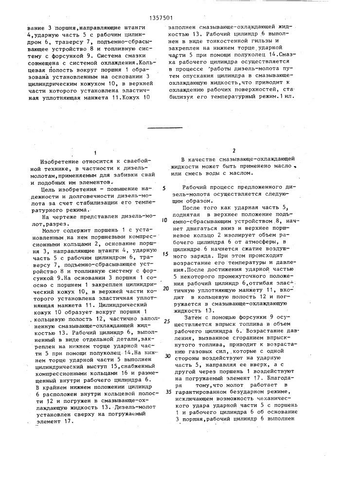 Штанговый дизель-молот (патент 1357501)