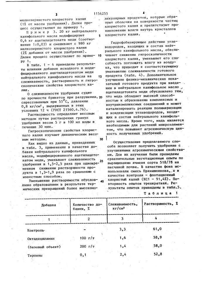 Способ уменьшения слеживаемости калийного удобрения (патент 1154255)