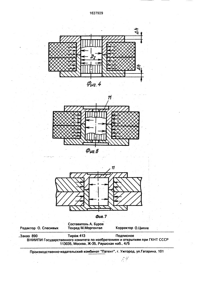 Способ образования неразъемного соединения (патент 1637929)