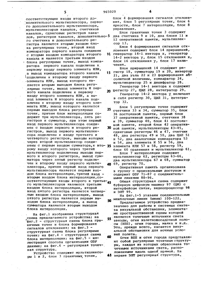 Телевизионный имитатор (патент 965020)