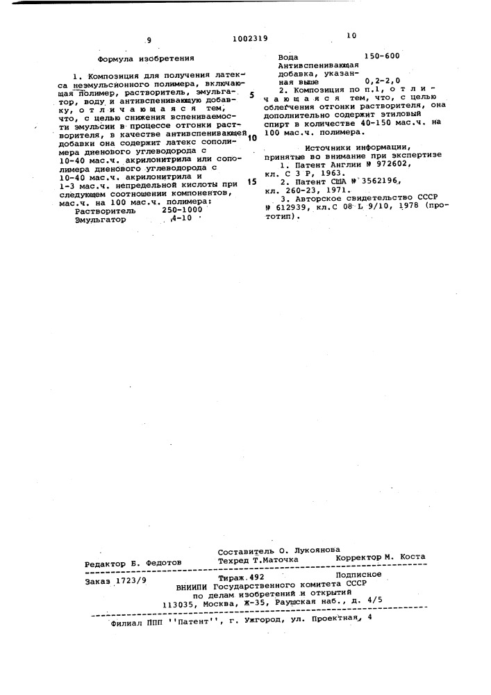 Композиция для получения латекса неэмульсионного полимера (патент 1002319)