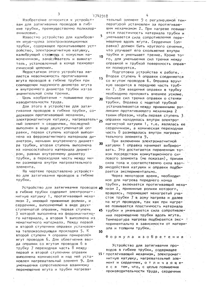 Устройство для затягивания проводов в гибкие трубы (патент 1742918)