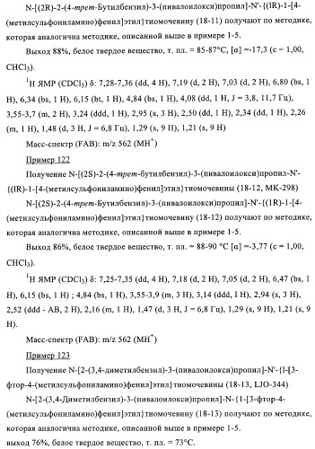 4-(метилсульфониламино)фенильные аналоги в качестве ваниллоидных антагонистов, проявляющих анальгетическую активность, и фармацевтические композиции, содержащие эти соединения (патент 2362768)