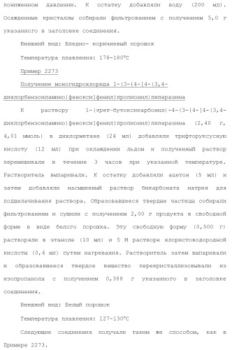 Ароматическое соединение (патент 2416608)